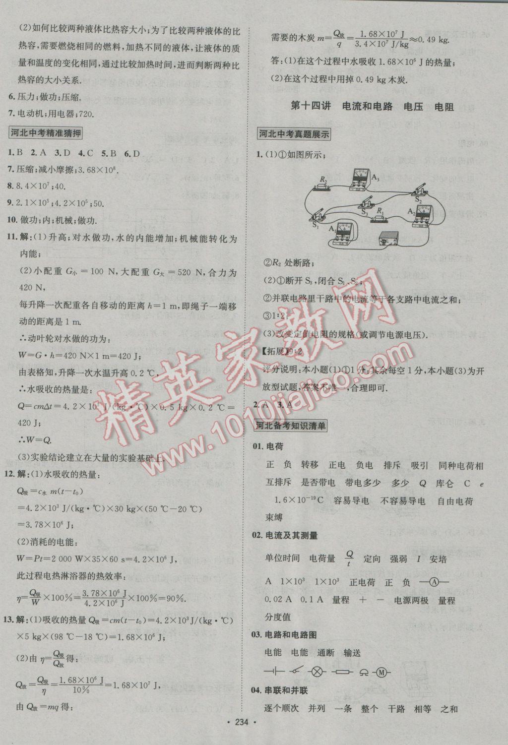 2017年中考專題講練物理河北專版 參考答案第14頁