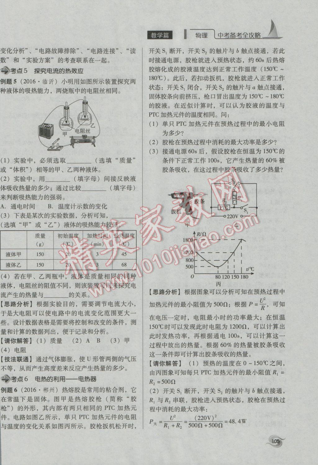 2017年中考備考全攻略物理 第25課-第33課第105頁