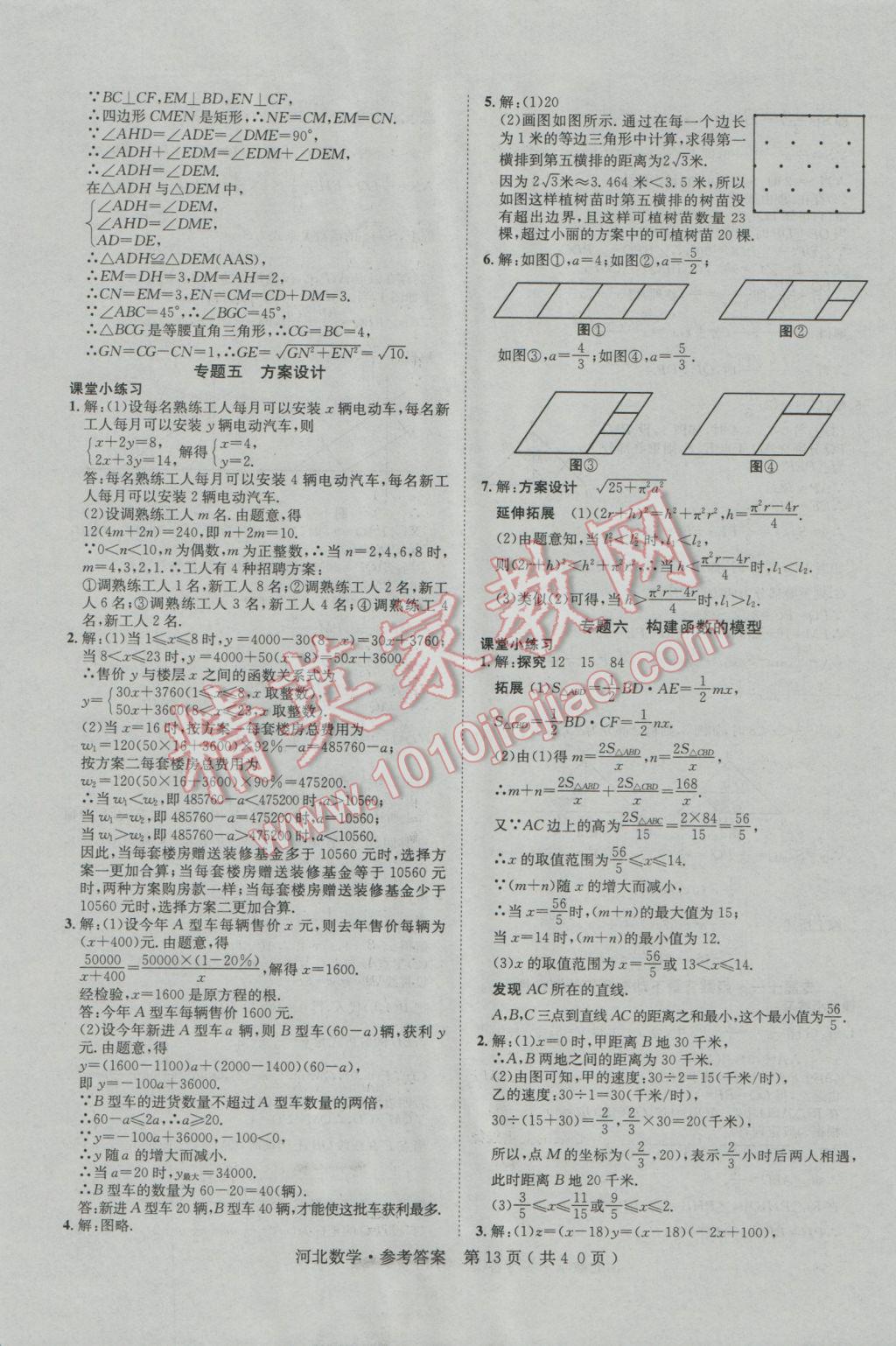 2017年中考2號河北考試說明的說明數(shù)學(xué) 參考答案第13頁