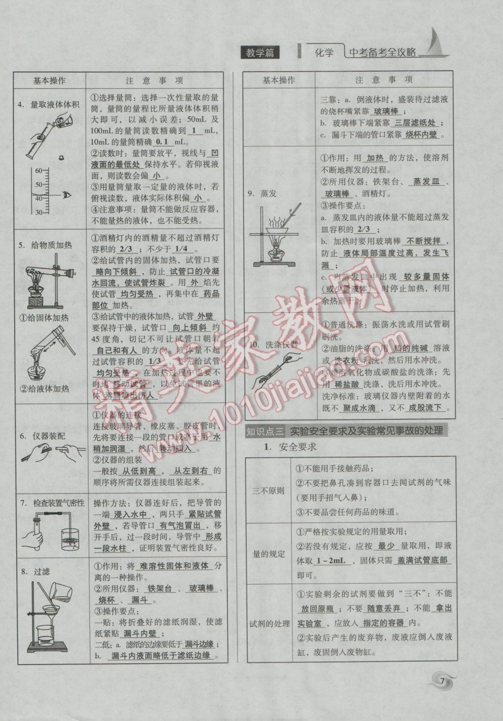 2017年中考備考全攻略化學(xué) 專題1-10第7頁(yè)