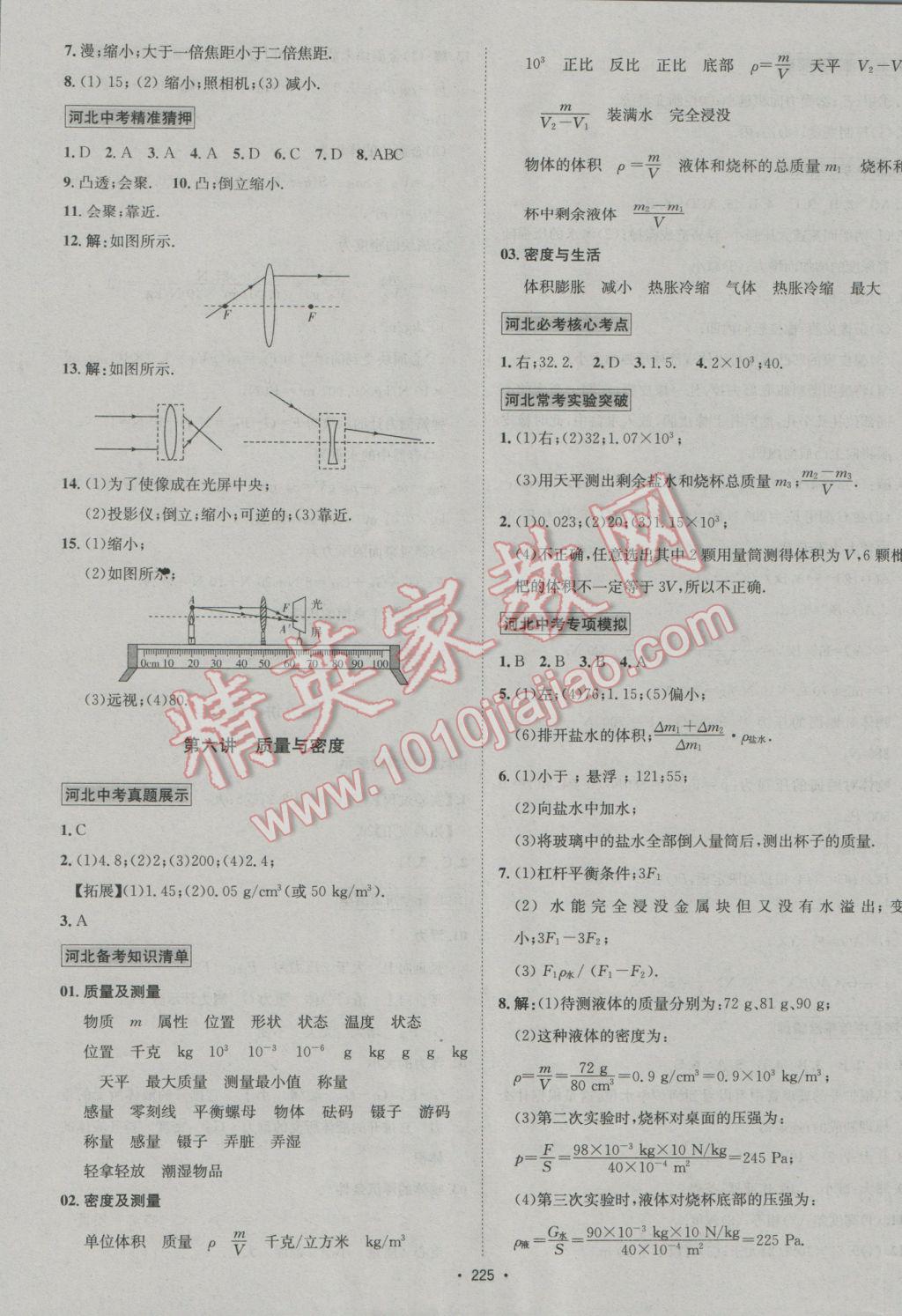 2017年中考專題講練物理河北專版 參考答案第5頁