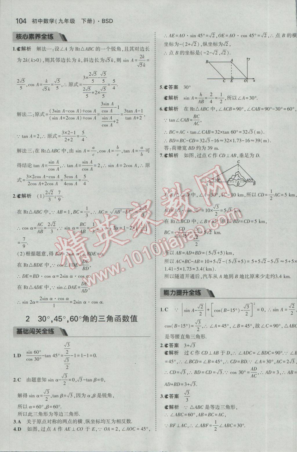 2017年5年中考3年模拟初中数学九年级下册北师大版 参考答案第3页