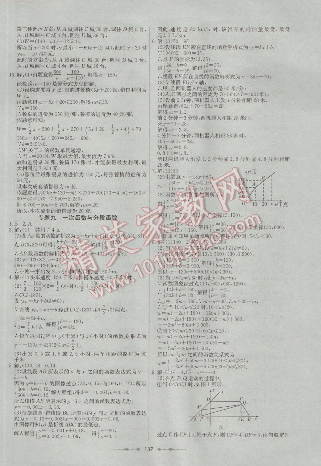 2017年中考專(zhuān)題總復(fù)習(xí)中考錦囊數(shù)學(xué) 參考答案第5頁(yè)