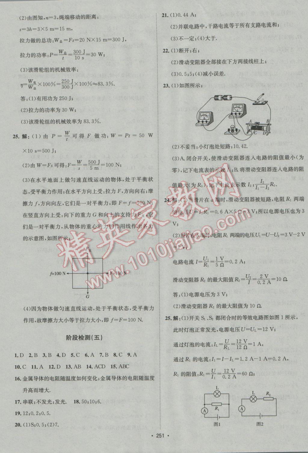 2017年中考專題講練物理河北專版 參考答案第31頁