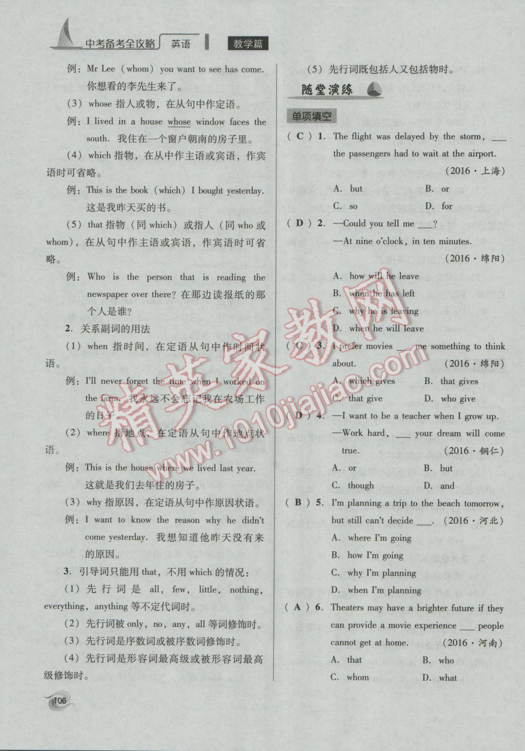 2017年中考備考全攻略英語 第16-23課第73頁