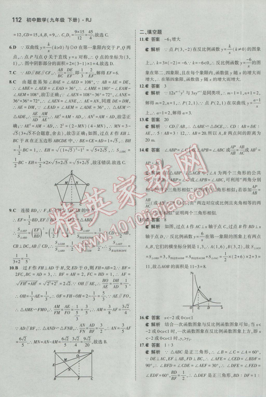 2017年5年中考3年模拟初中数学九年级下册人教版 参考答案第24页