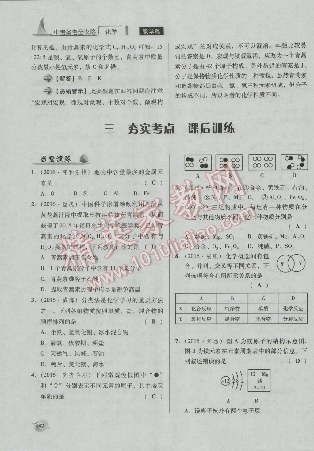 2017年中考備考全攻略化學(xué) 專題1-10第42頁(yè)