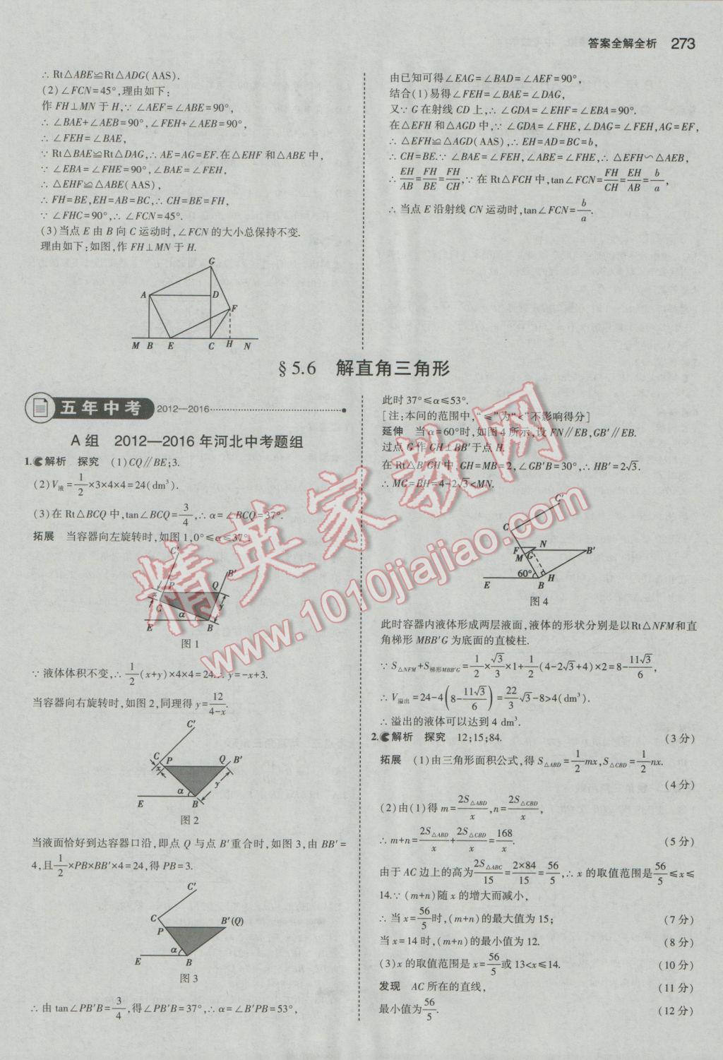 2017年5年中考3年模擬中考數(shù)學(xué)河北專(zhuān)用 參考答案第59頁(yè)