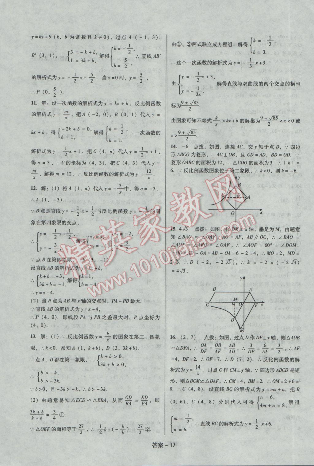 2017年学业水平测试全国历届中考真题分类一卷通数学 参考答案第17页