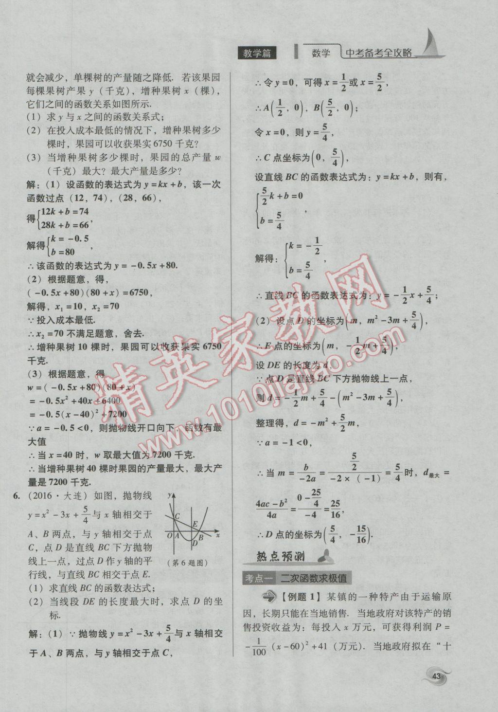 2017年中考備考全攻略數(shù)學(xué) 第1-17課第43頁