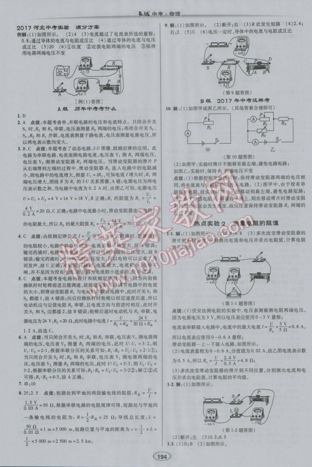 2017年榮德基點(diǎn)撥中考物理河北專用 參考答案第16頁(yè)