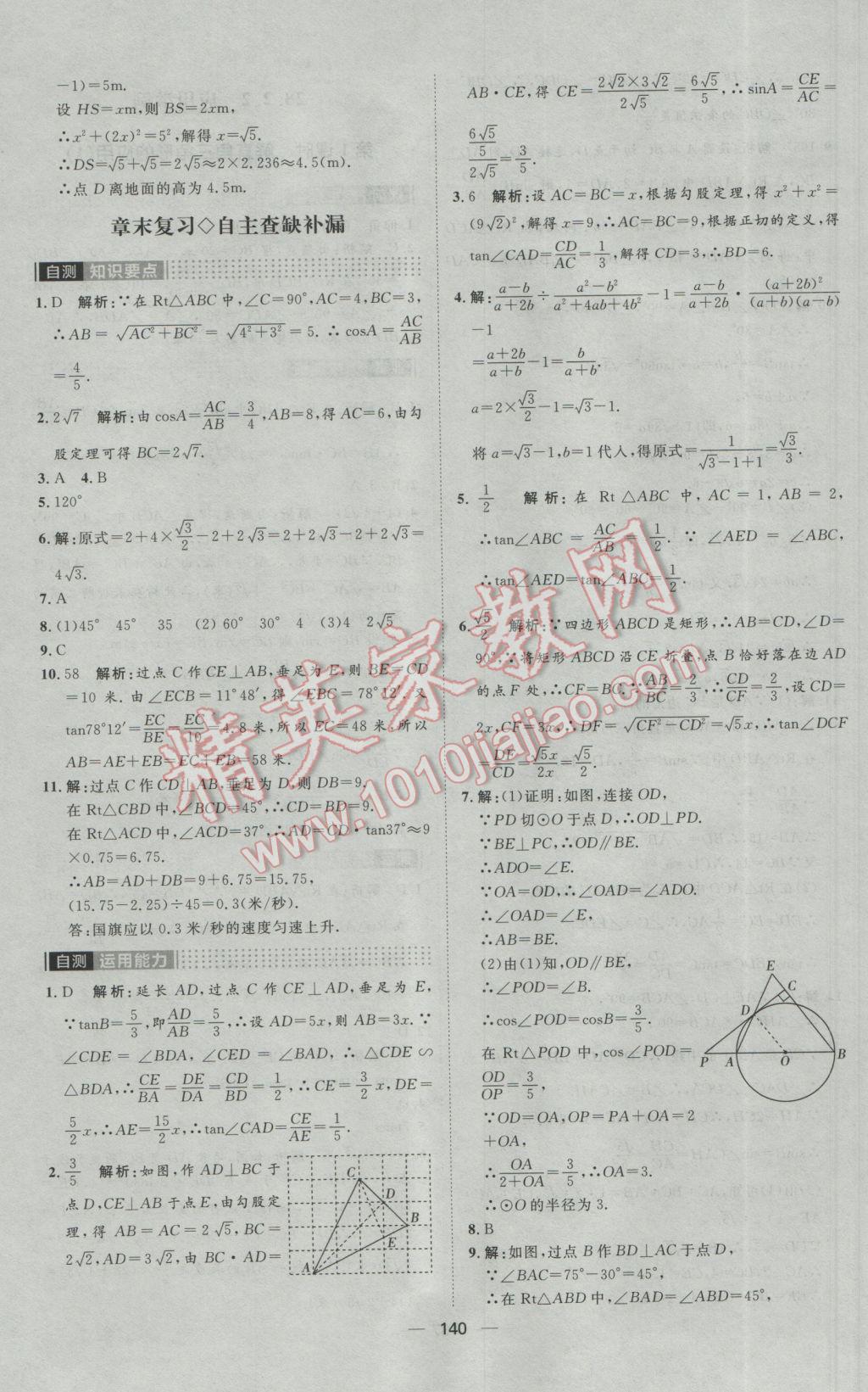 2017年陽光計劃九年級數(shù)學下冊人教版 參考答案第24頁