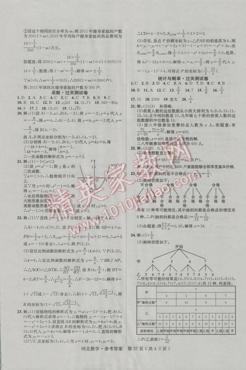 2017年中考2号河北考试说明的说明数学 参考答案第37页