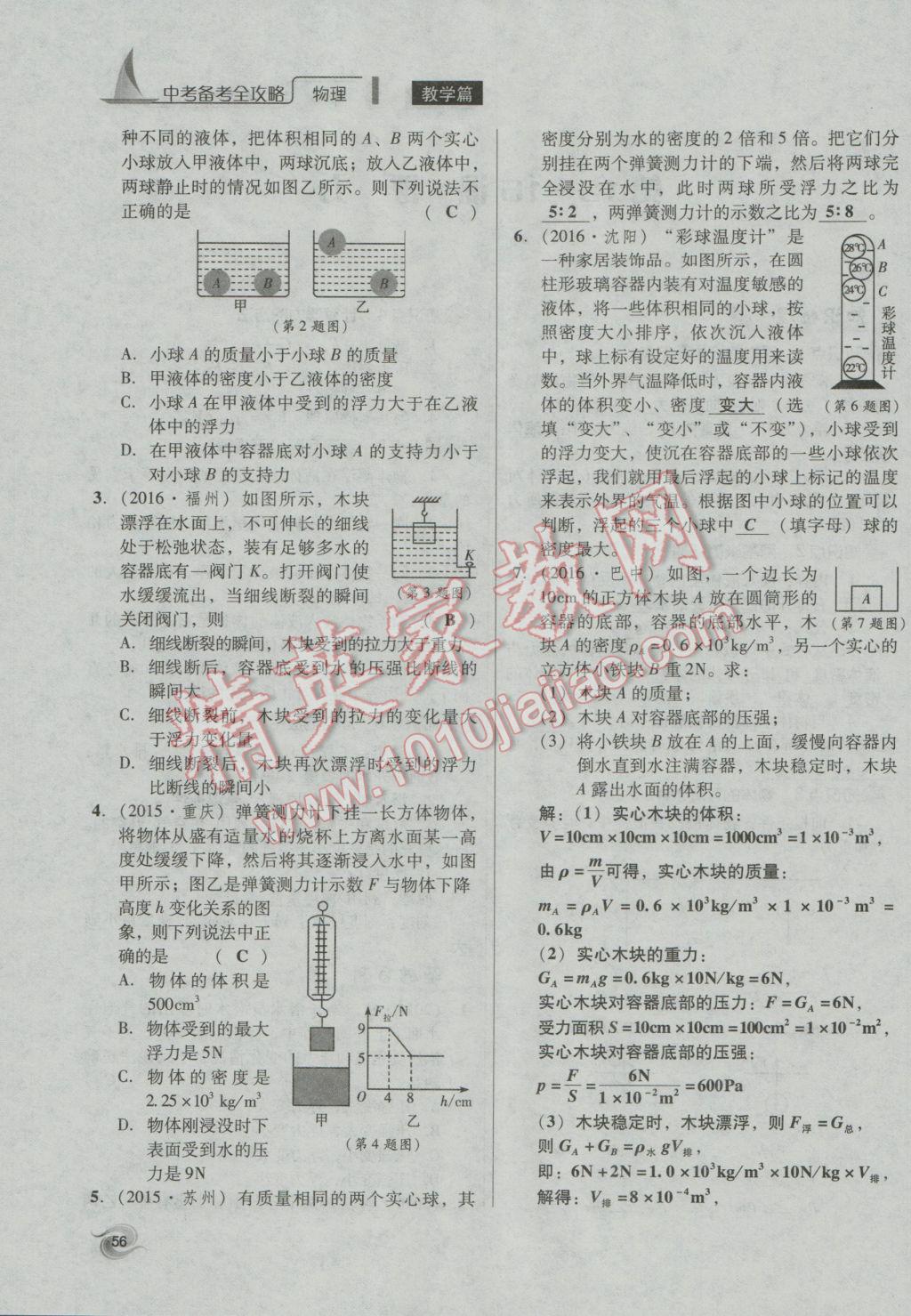 2017年中考備考全攻略物理 第13課-第24課第9頁