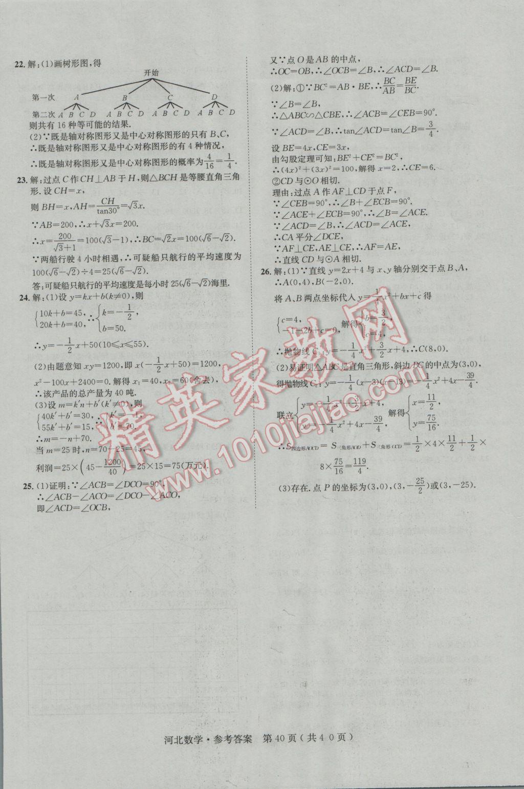 2017年中考2号河北考试说明的说明数学 参考答案第40页