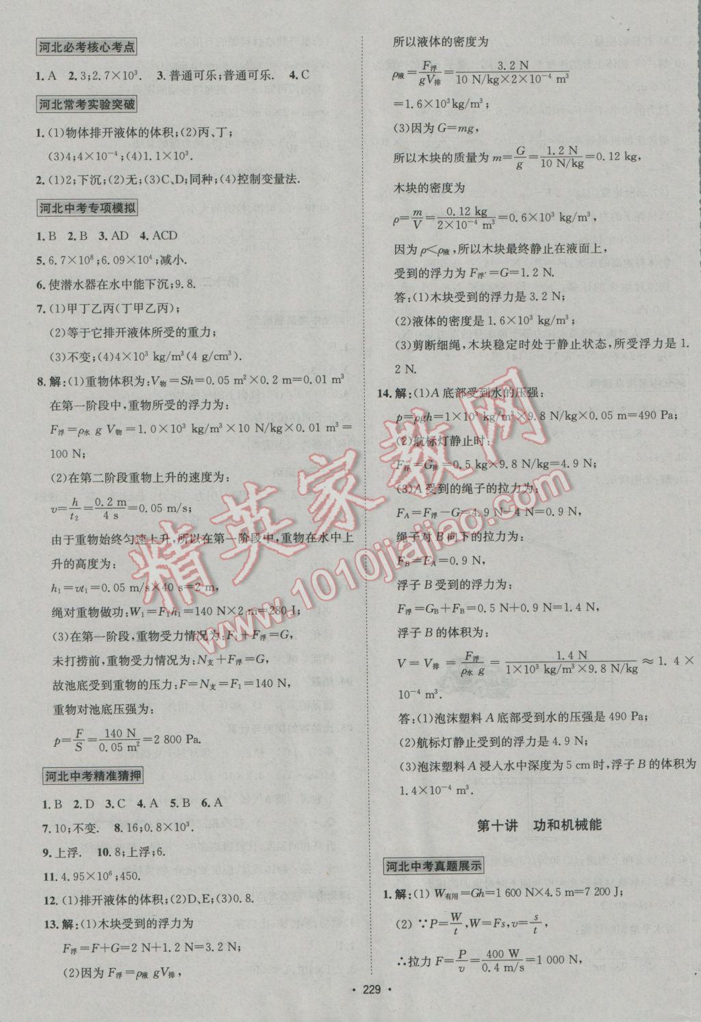 2017年中考專題講練物理河北專版 參考答案第9頁