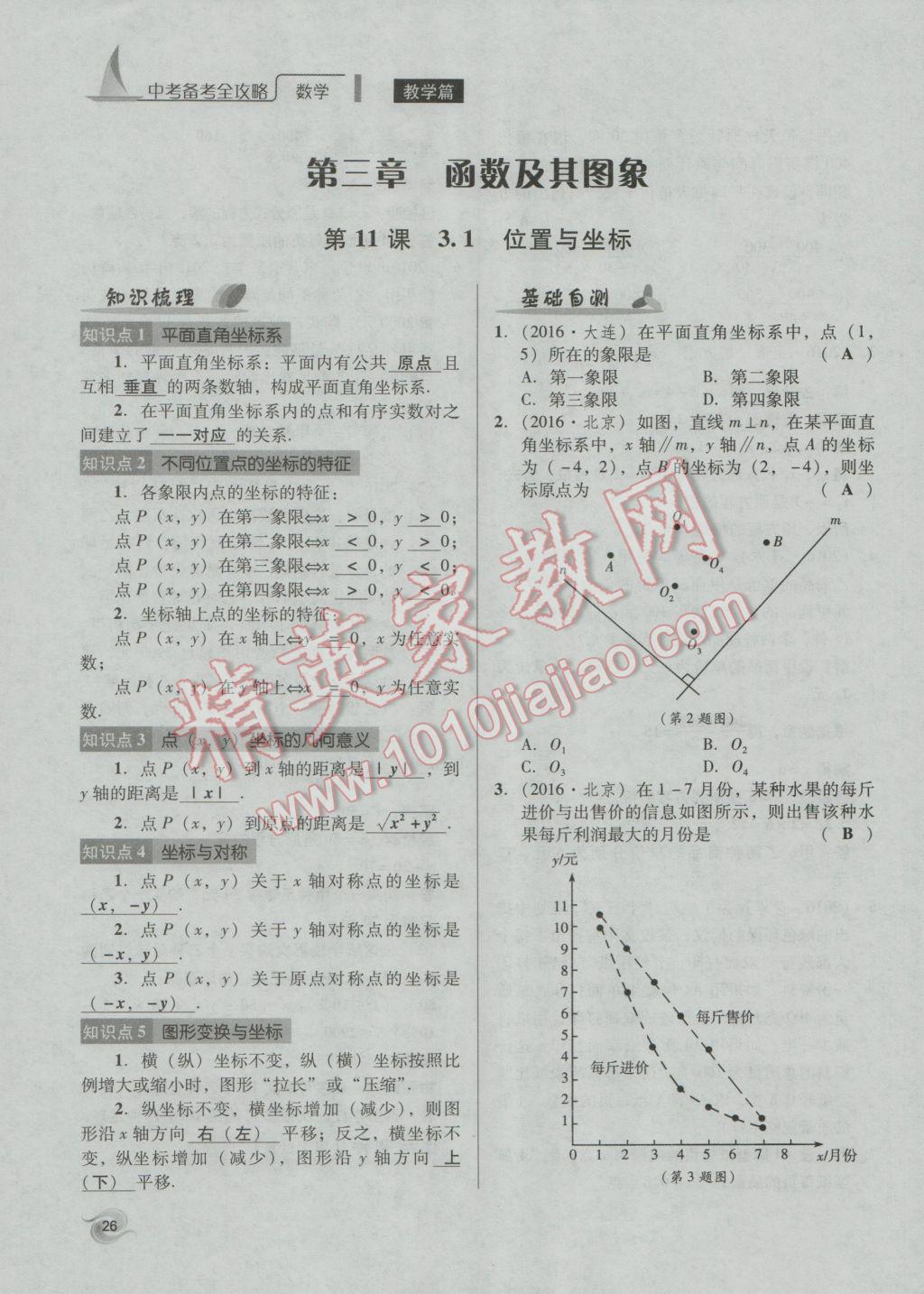 2017年中考備考全攻略數學 第1-17課第26頁