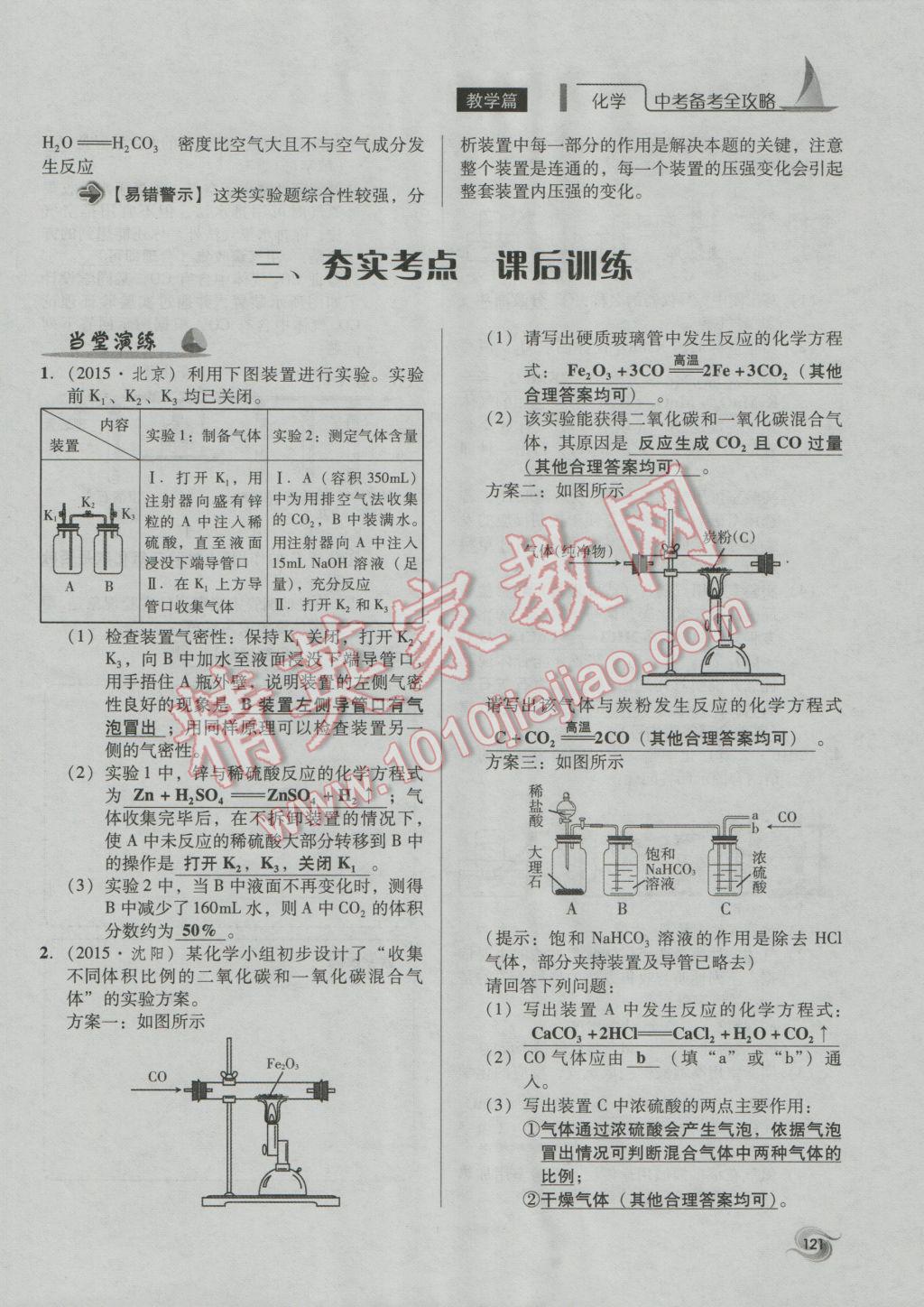 2017年中考備考全攻略化學(xué) 專(zhuān)題21-32第121頁(yè)