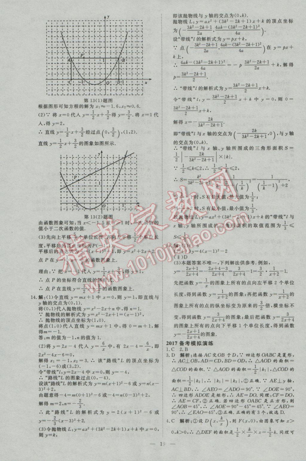 2017年优加学案赢在中考数学河北专版 参考答案第19页