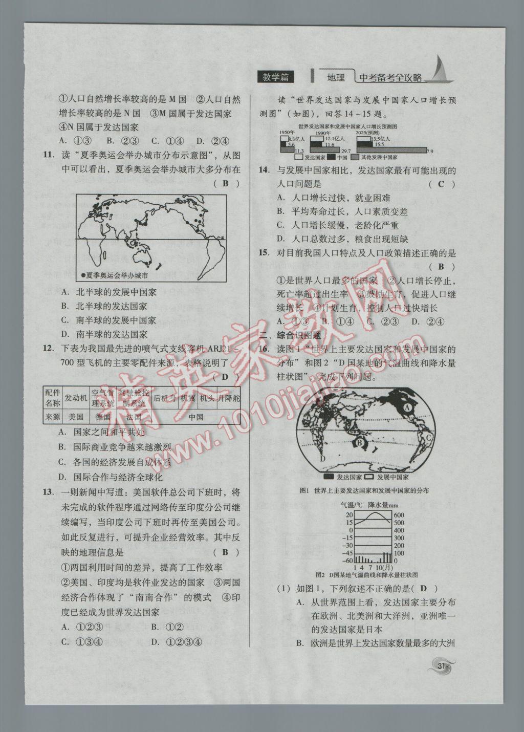 2017年中考備考全攻略地理 七年級上第31頁