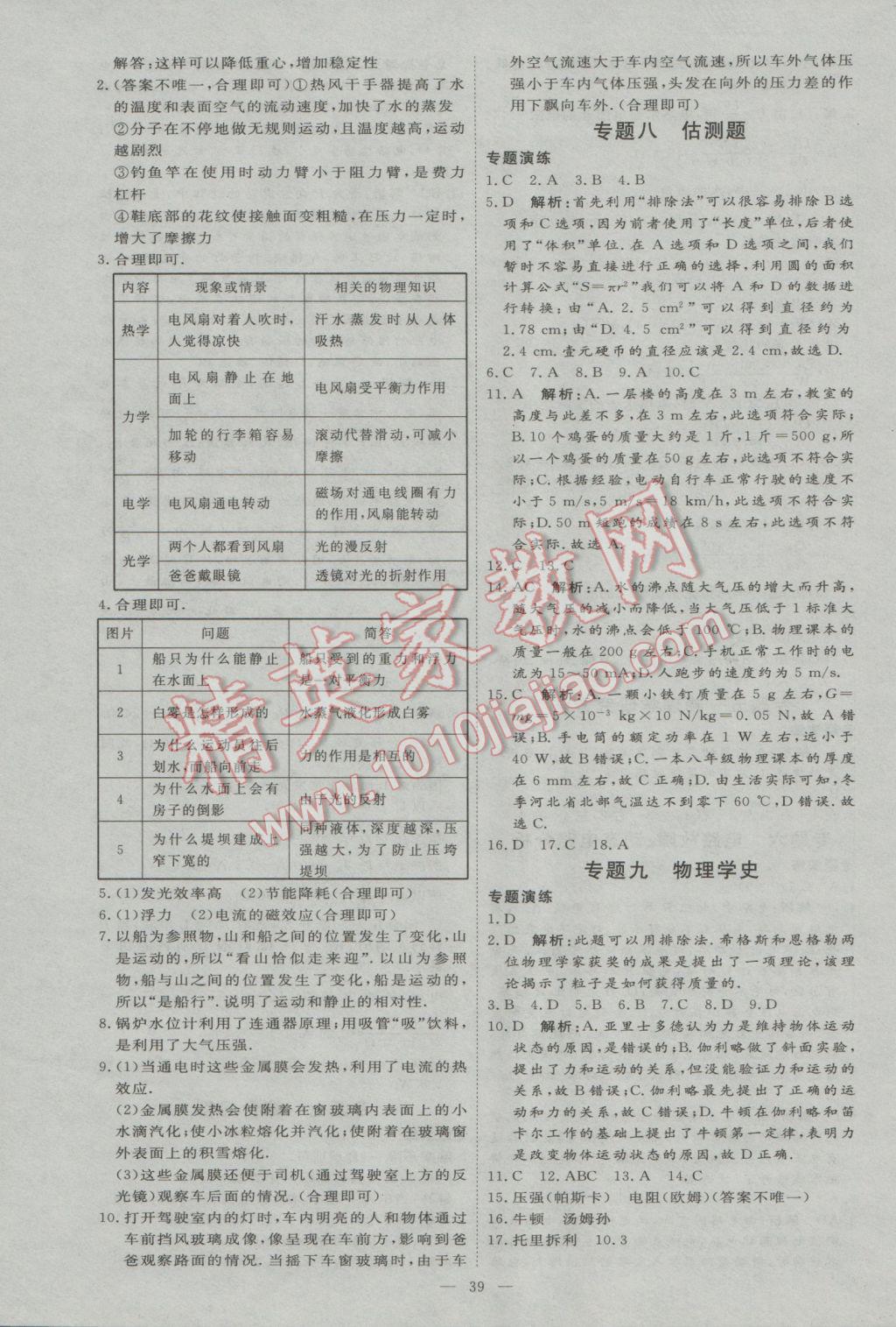 2017年优加学案赢在中考物理河北专版 参考答案第39页