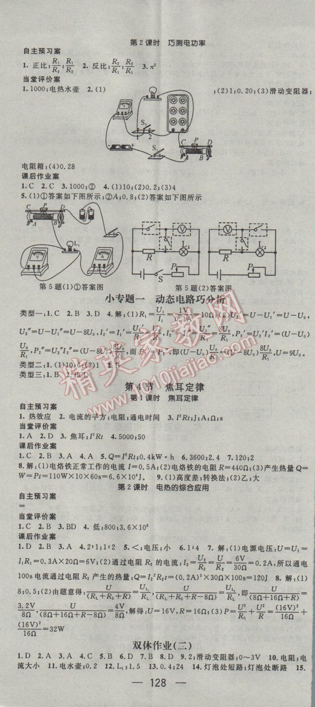 2017年名師測控九年級物理下冊人教版 參考答案第2頁