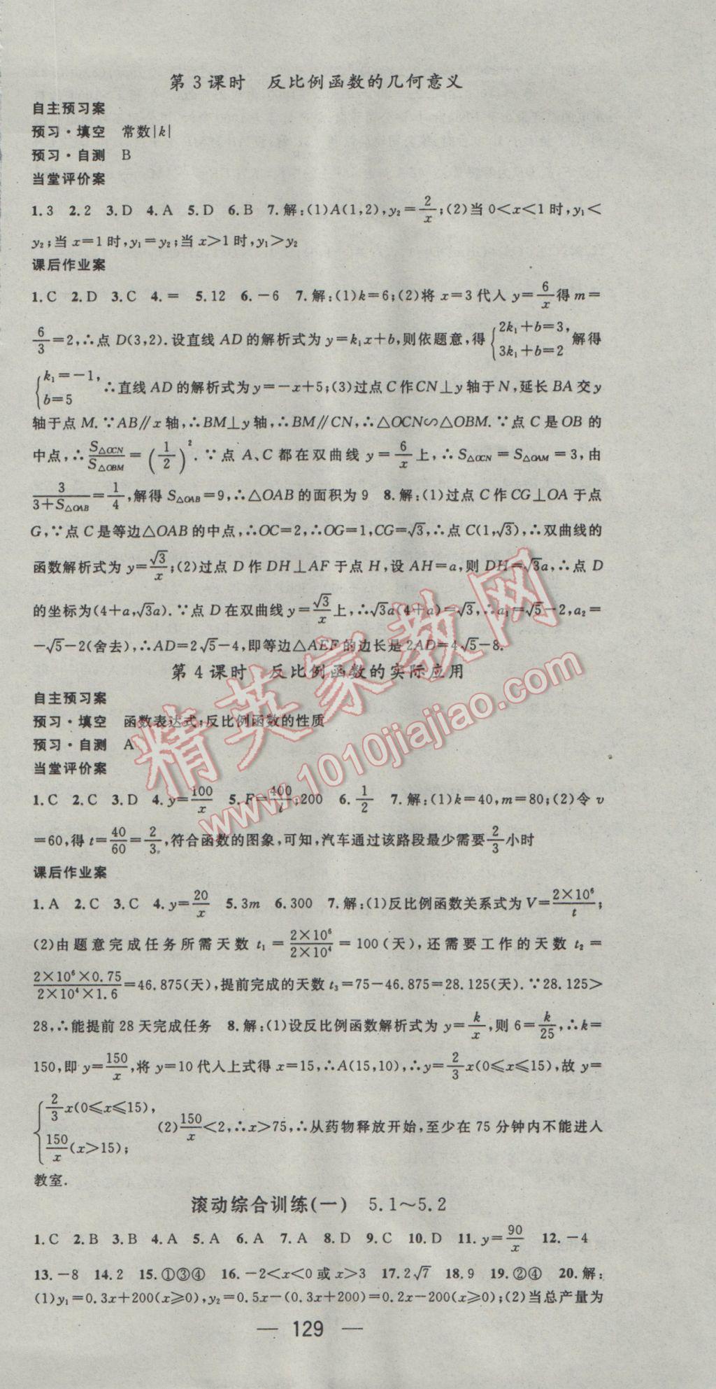 2017年名師測(cè)控九年級(jí)數(shù)學(xué)下冊(cè)青島版 參考答案第3頁(yè)
