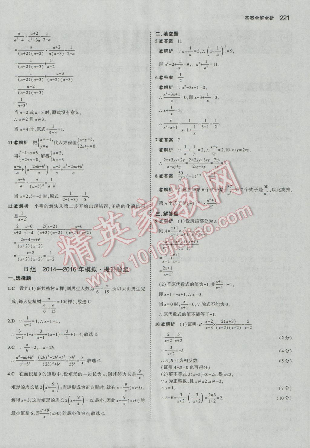 2017年5年中考3年模擬中考數(shù)學(xué)河北專用 參考答案第7頁