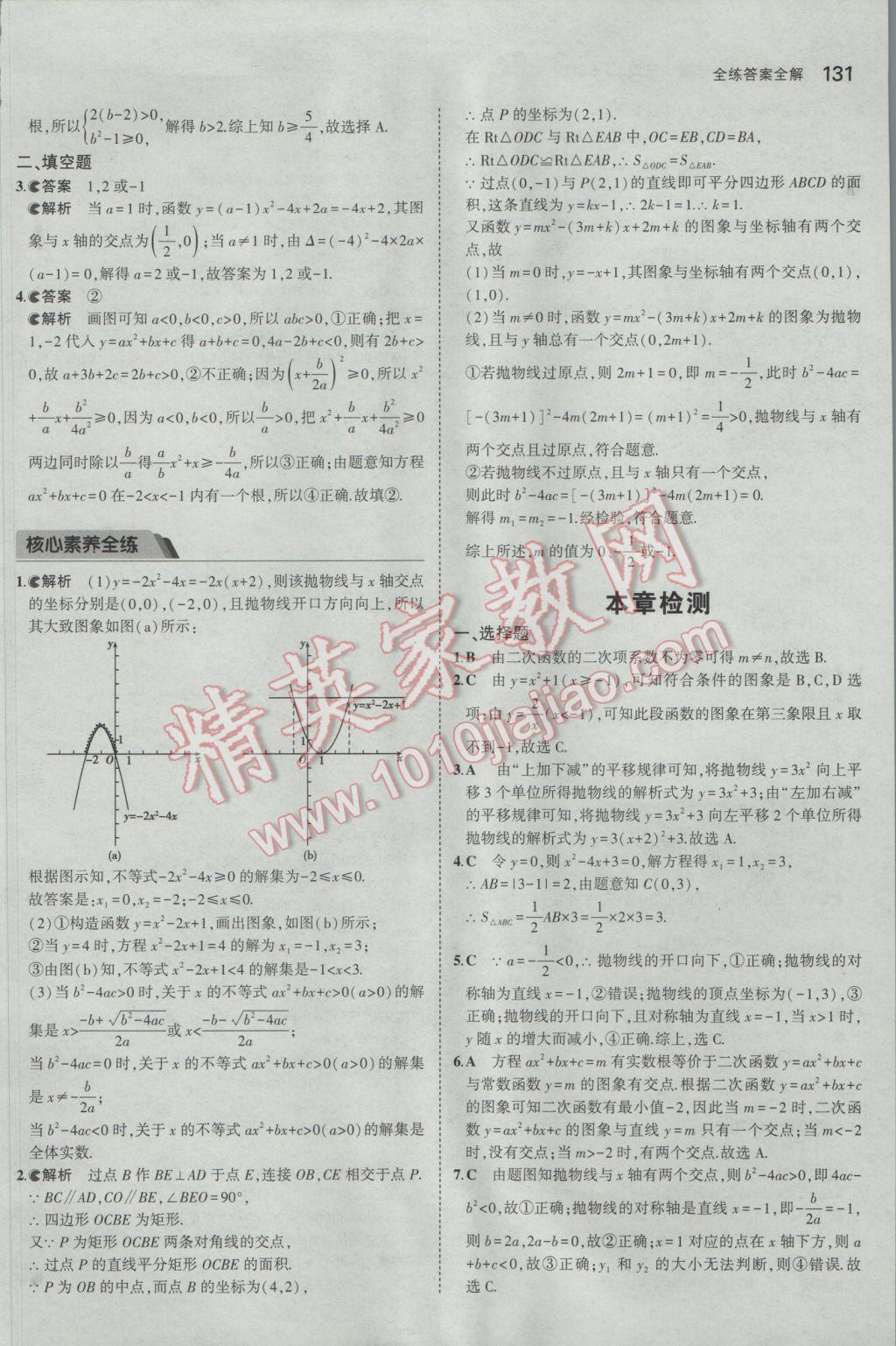 2017年5年中考3年模拟初中数学九年级下册北师大版 参考答案第30页