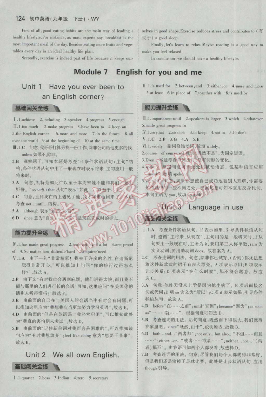 2017年5年中考3年模拟初中英语九年级下册外研版 参考答案第27页