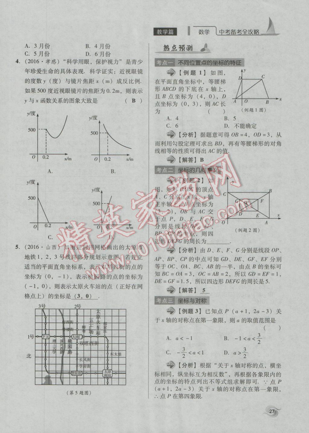 2017年中考備考全攻略數(shù)學 第1-17課第27頁