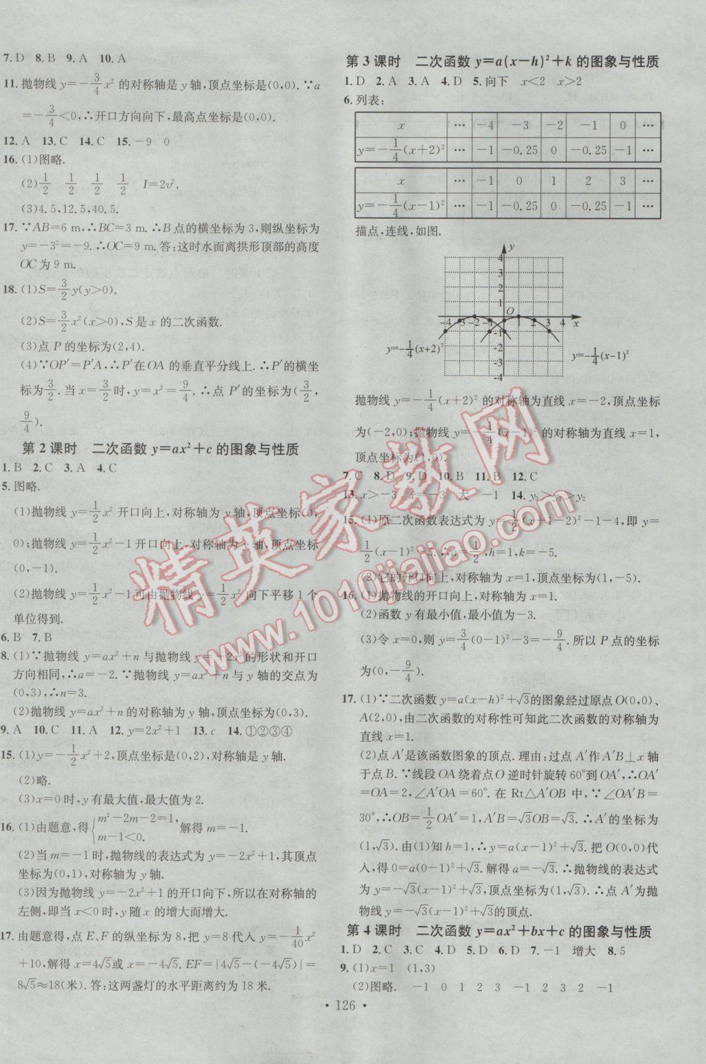 2017年名校課堂滾動(dòng)學(xué)習(xí)法九年級(jí)數(shù)學(xué)下冊(cè)北師大版 參考答案第6頁(yè)