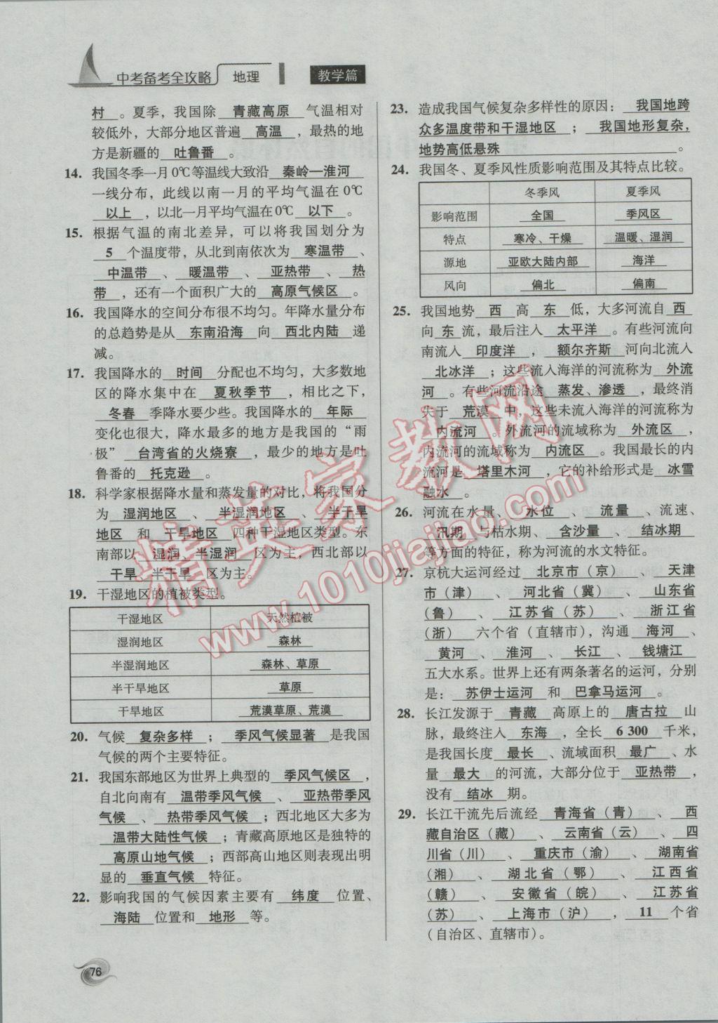 2017年中考備考全攻略地理 八年級(jí)上第76頁