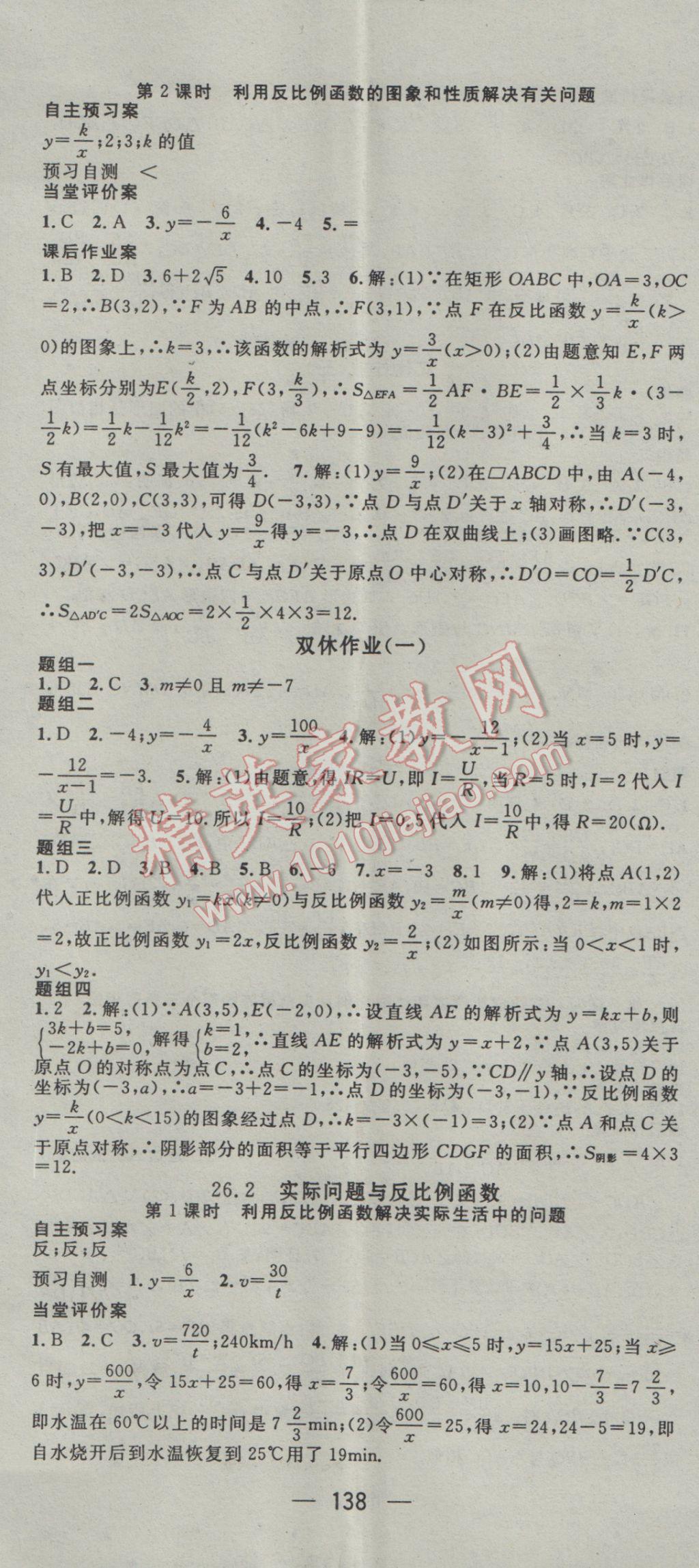 2017年名师测控九年级数学下册人教版 参考答案第2页