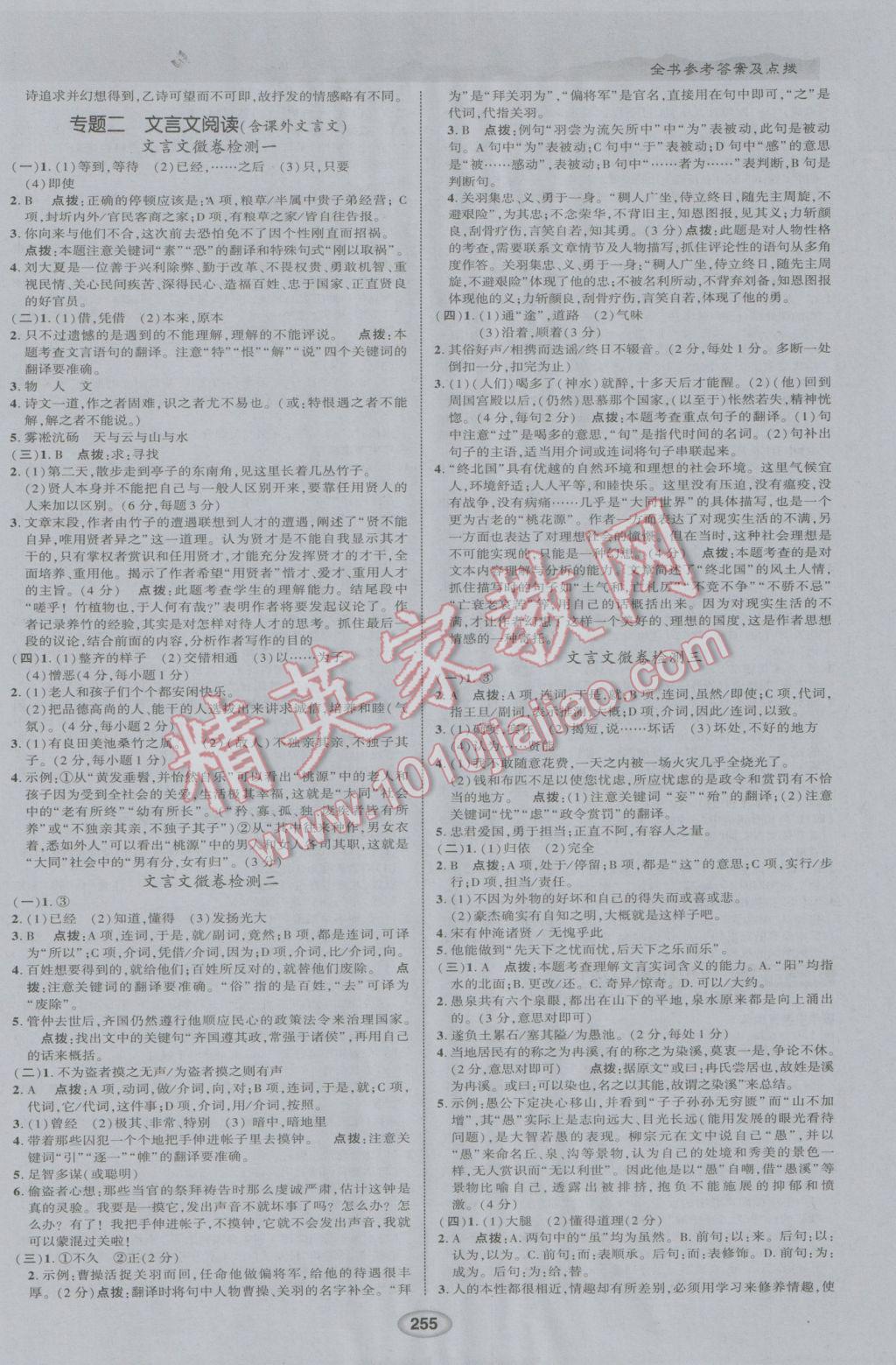 2017年荣德基点拨中考语文河北专用 参考答案第23页