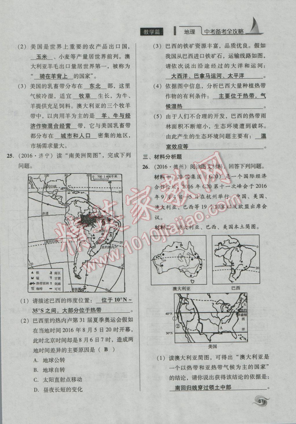 2017年中考備考全攻略地理 七年級下第61頁
