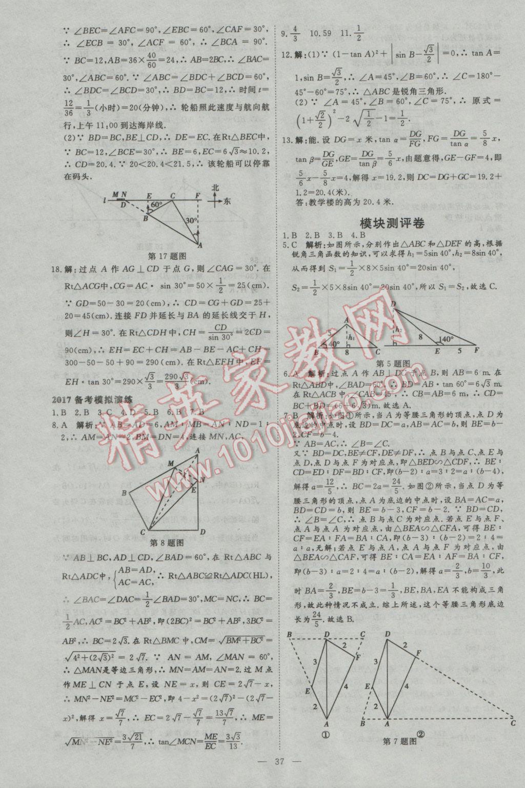 2017年优加学案赢在中考数学河北专版 参考答案第37页