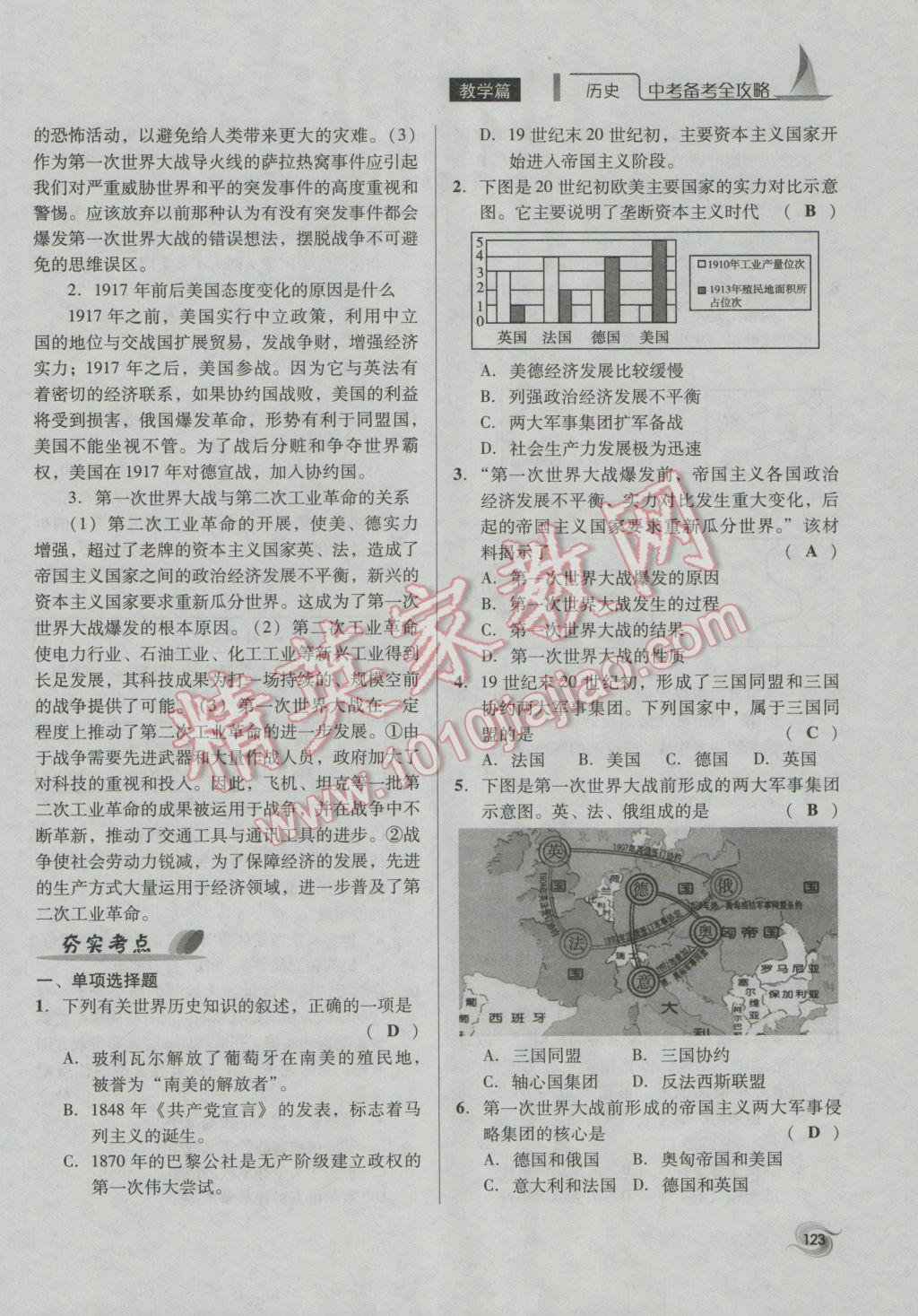 2017年中考備考全攻略歷史 第六部分第113頁(yè)