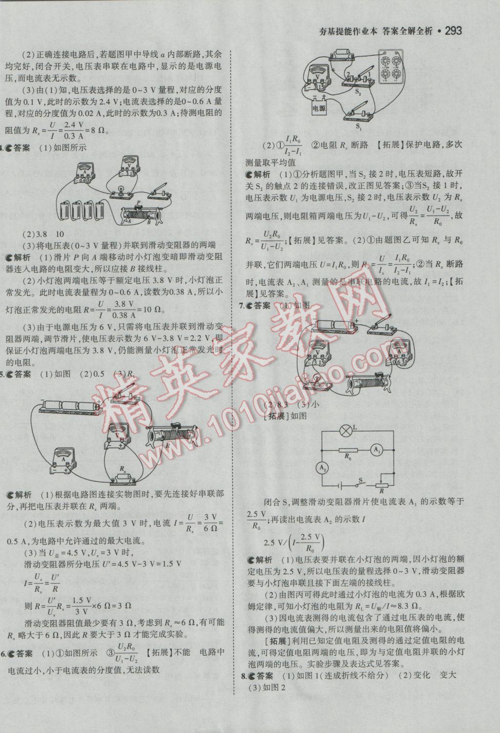 2017年3年中考2年模拟中考冲击波河北中考物理 参考答案第67页