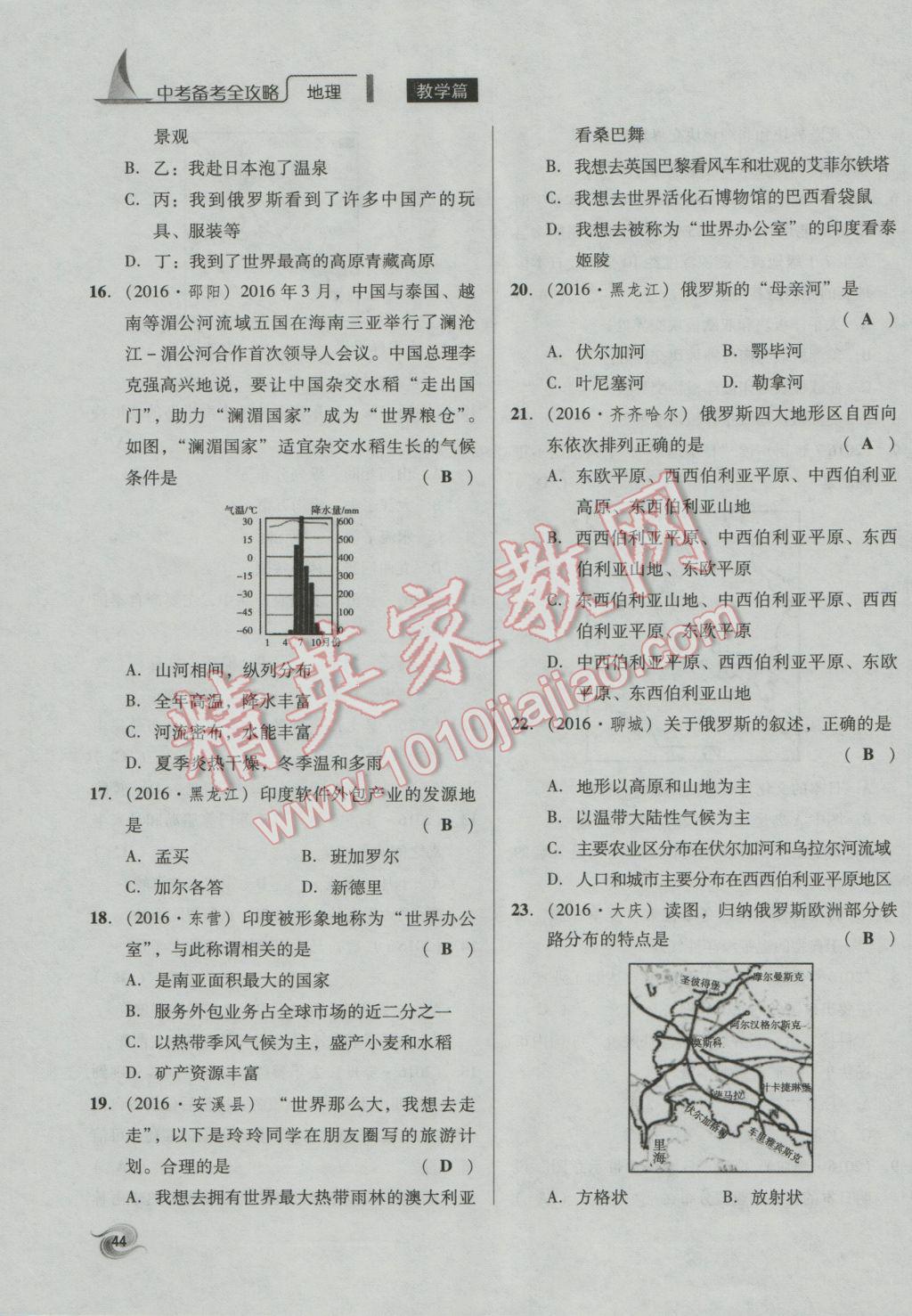 2017年中考備考全攻略地理 七年級(jí)下第44頁(yè)