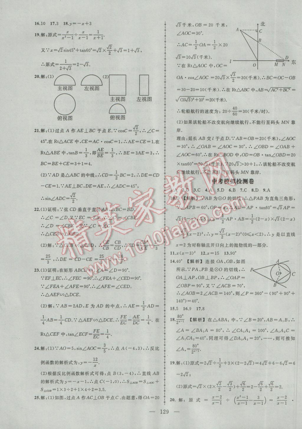 2017年黄冈创优作业导学练九年级数学下册人教版 参考答案第27页