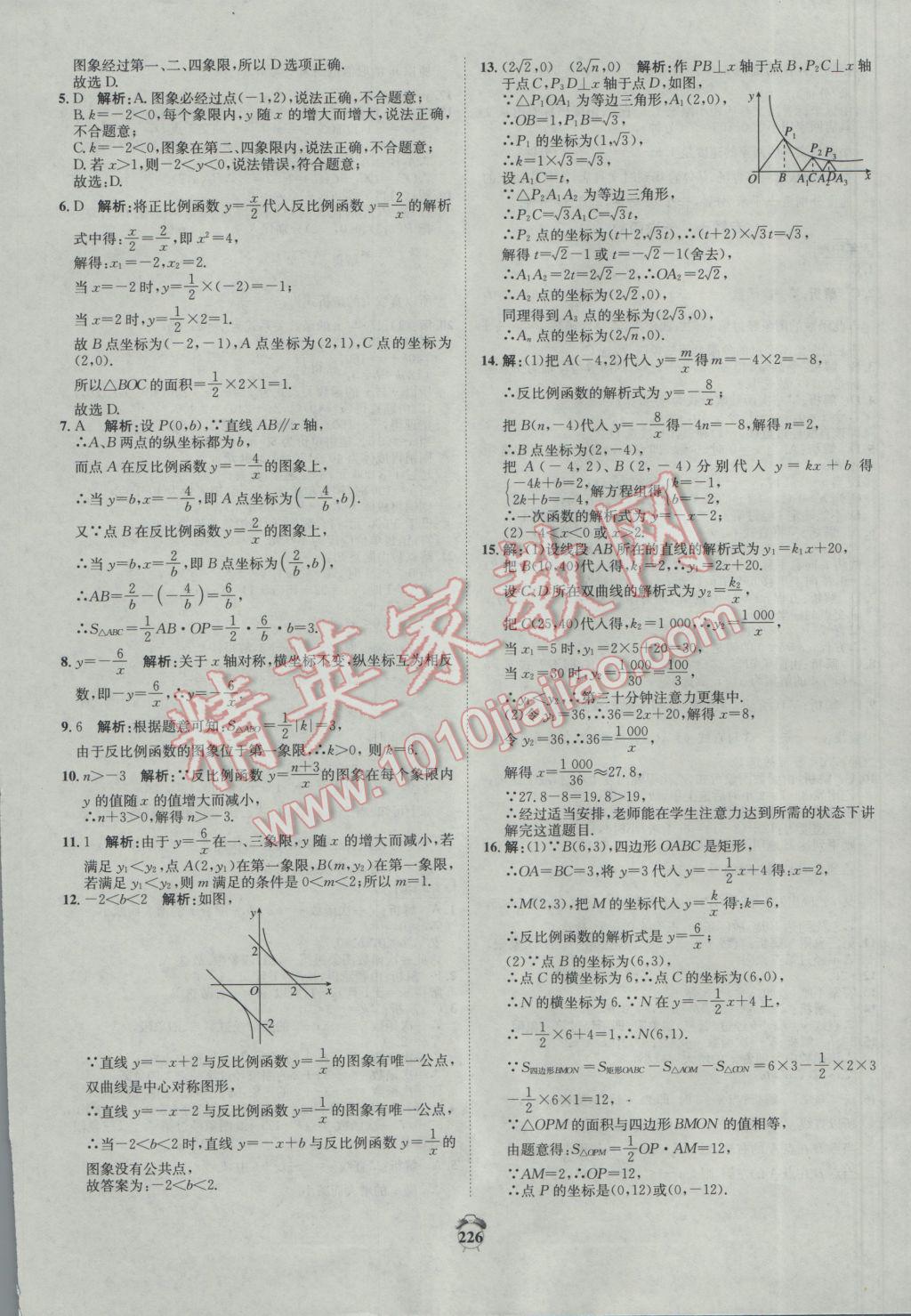 2017年專題分類卷3年中考2年模擬數(shù)學 參考答案第16頁