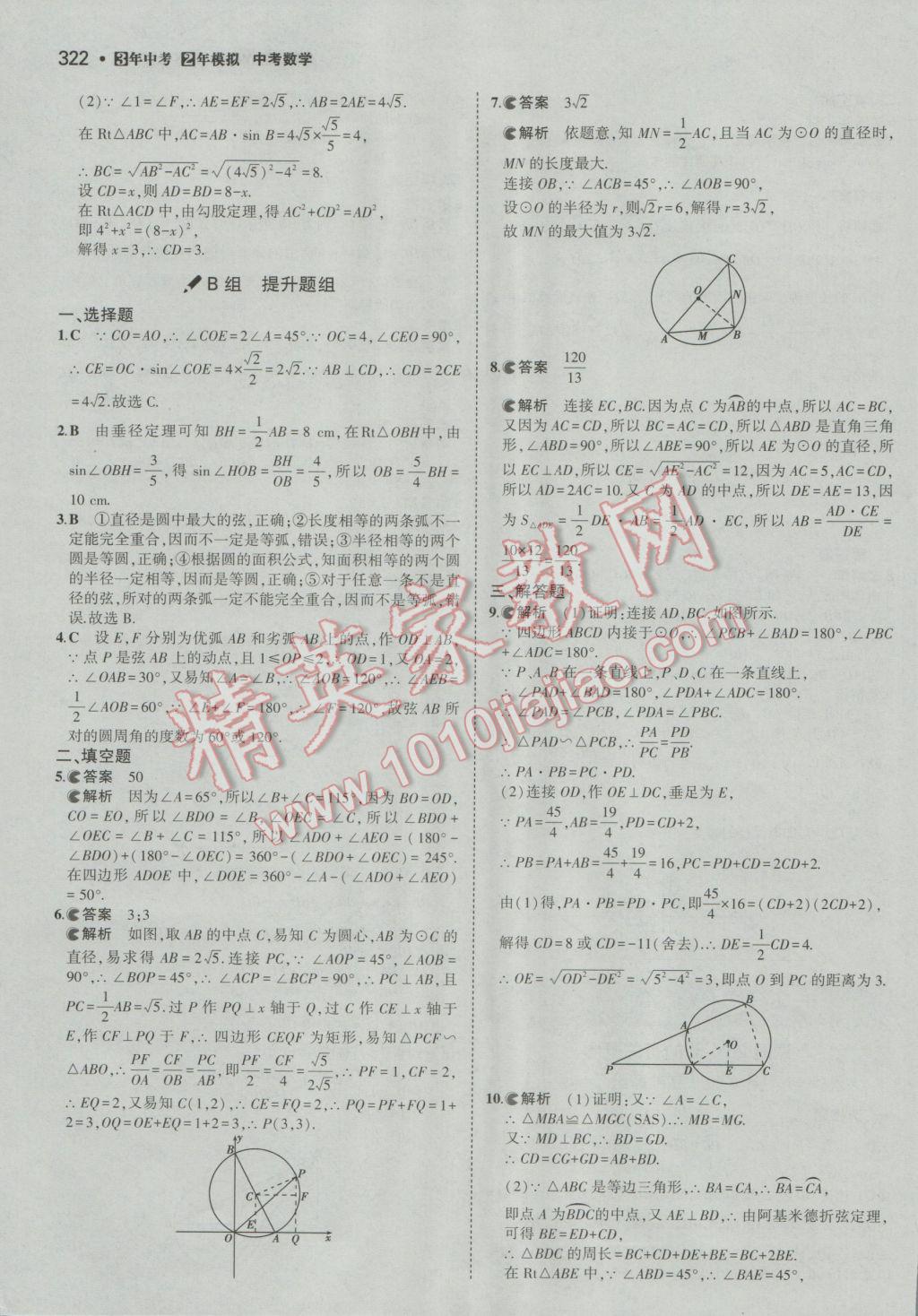 2017年3年中考2年模拟中考冲击波河北中考数学 参考答案第72页