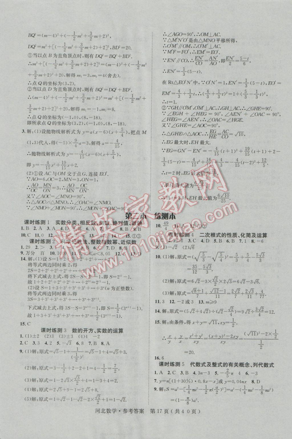 2017年中考2号河北考试说明的说明数学 参考答案第17页