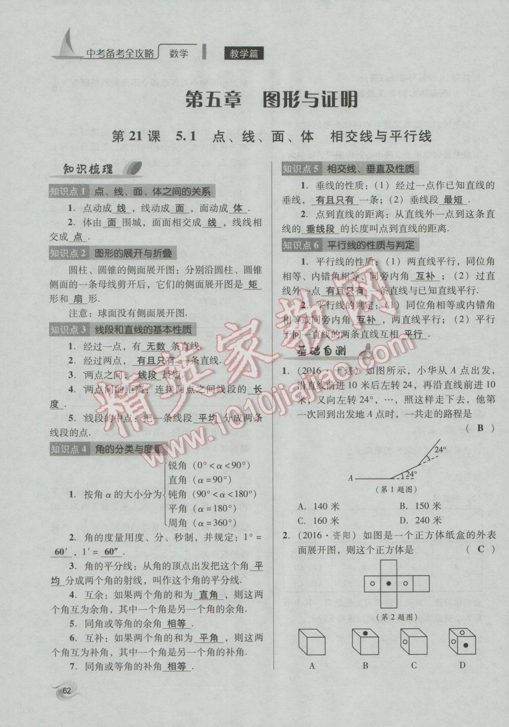 2017年中考備考全攻略數(shù)學(xué) 第18-33課第62頁