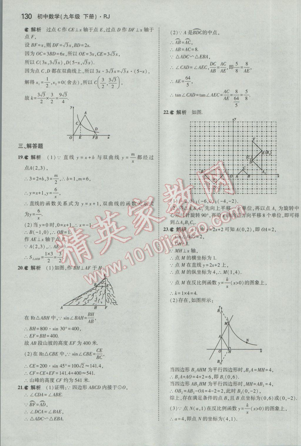 2017年5年中考3年模拟初中数学九年级下册人教版 参考答案第42页