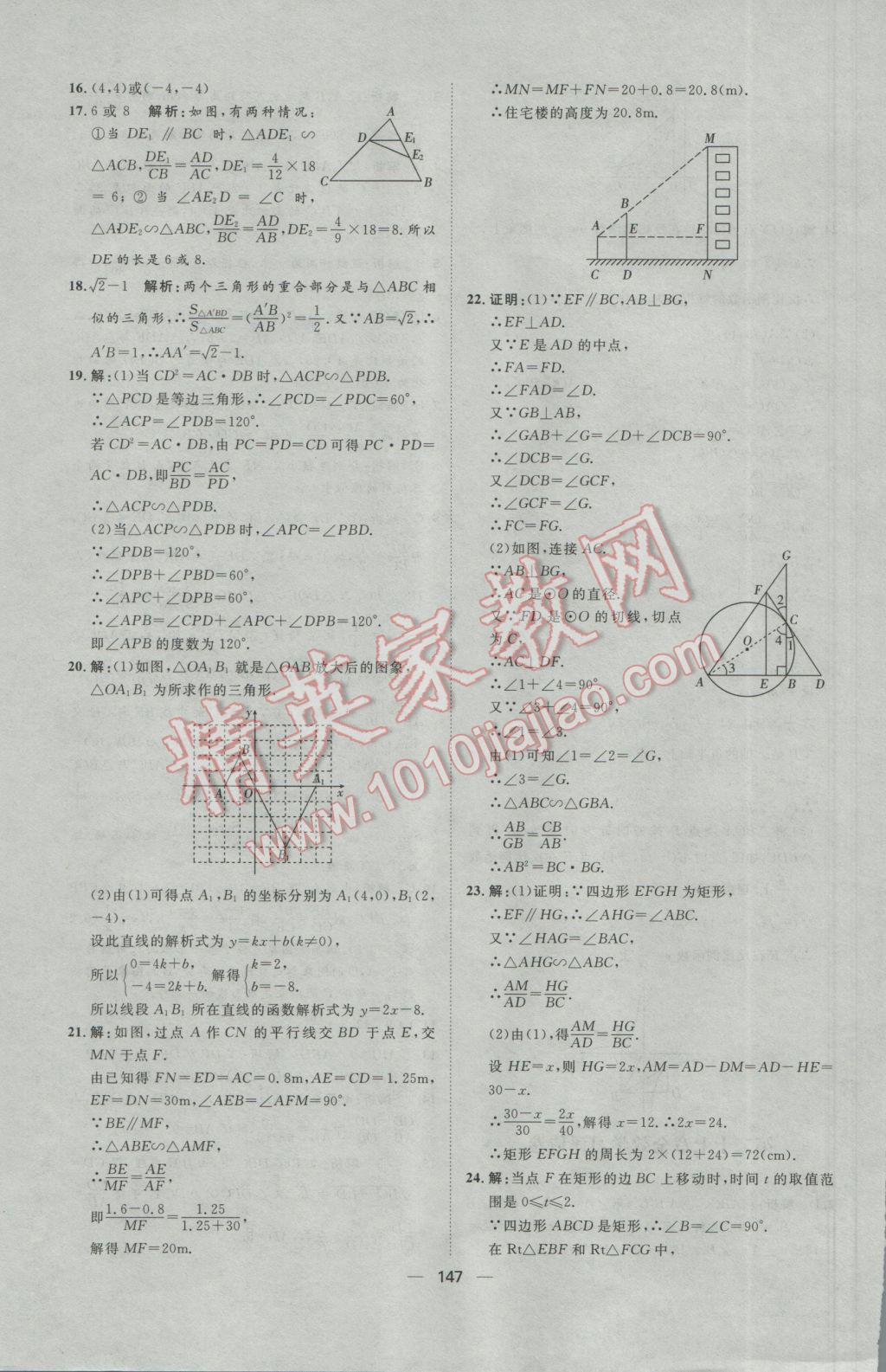 2017年陽(yáng)光計(jì)劃九年級(jí)數(shù)學(xué)下冊(cè)人教版 參考答案第31頁(yè)