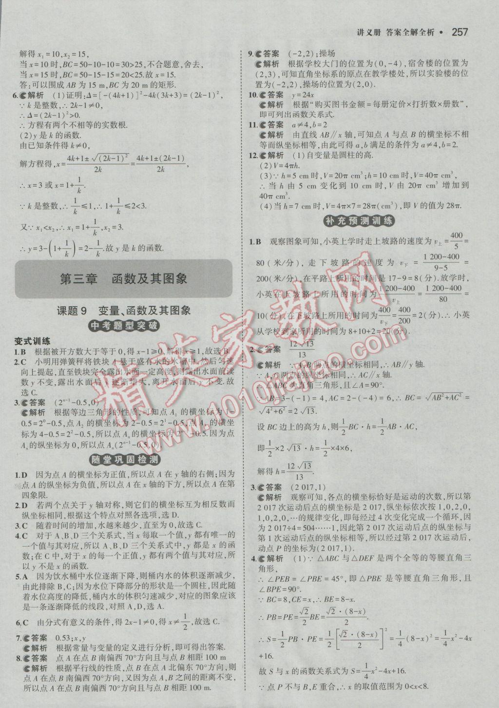 2017年3年中考2年模拟中考冲击波河北中考数学 参考答案第7页