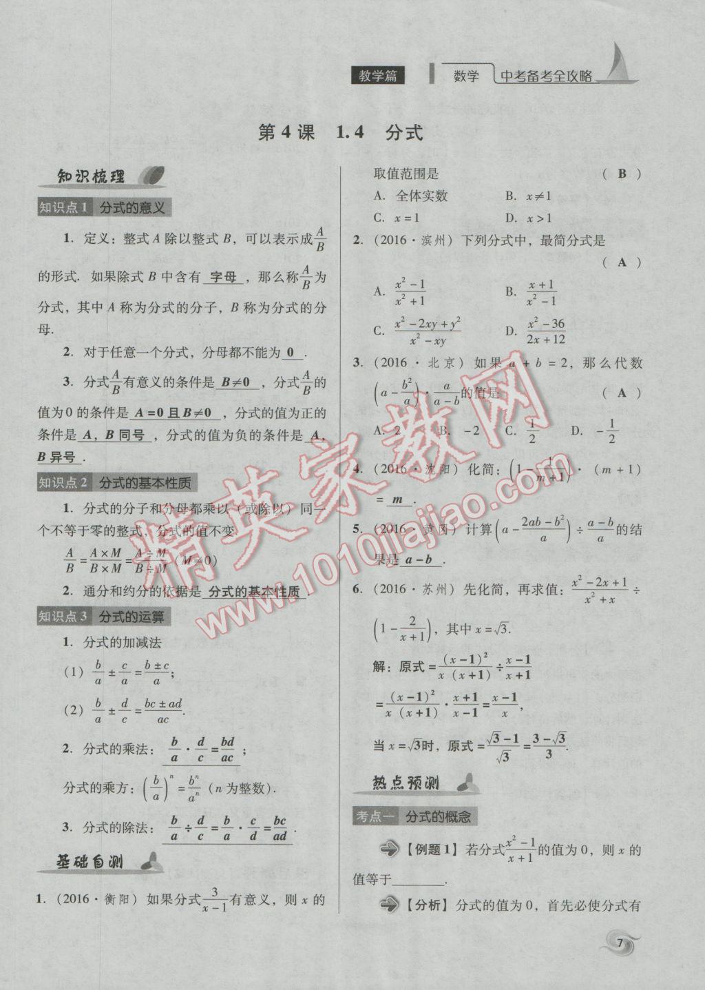 2017年中考備考全攻略數(shù)學(xué) 第1-17課第7頁