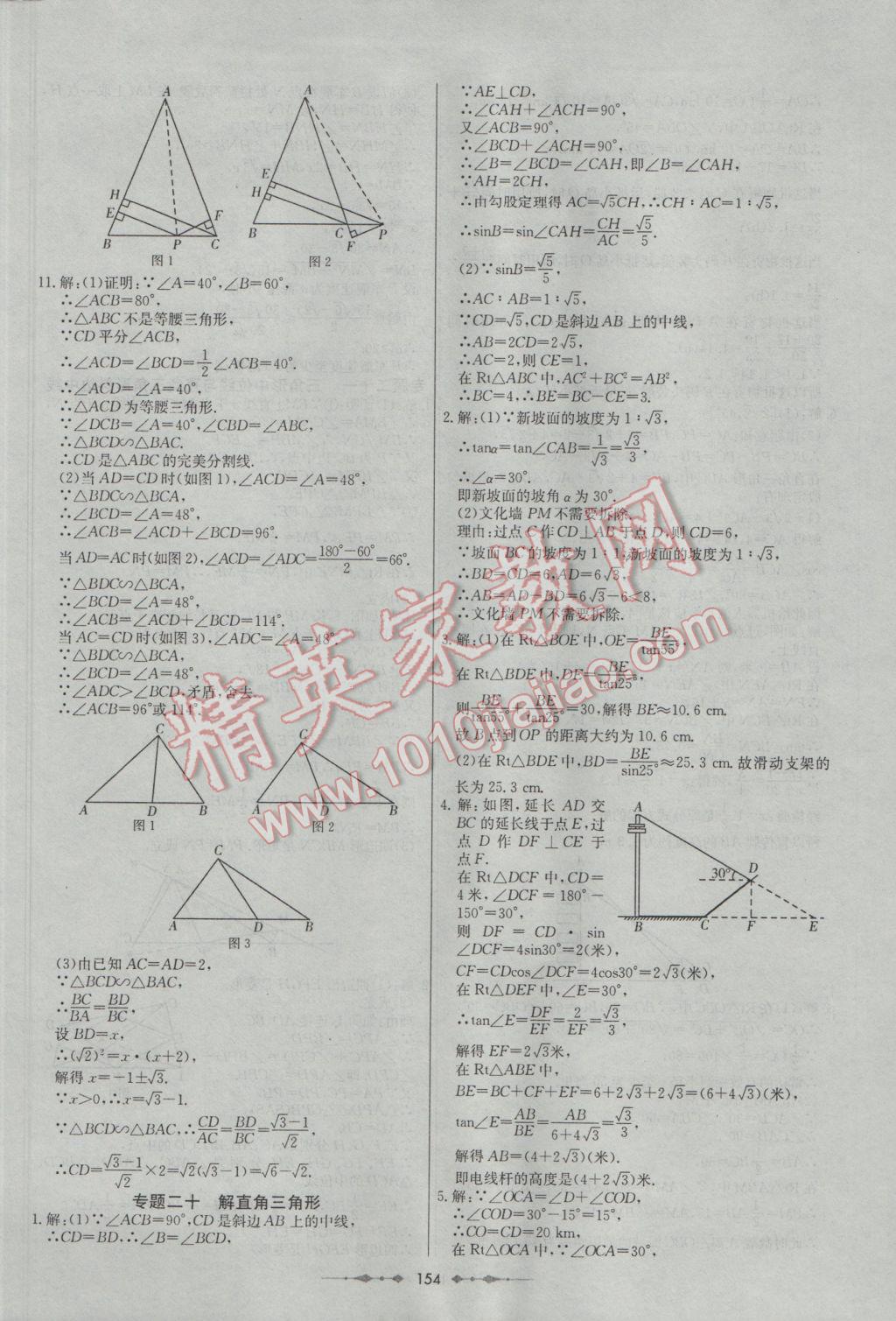 2017年中考專題總復習中考錦囊數(shù)學 參考答案第22頁